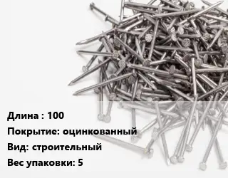 Гвоздь 100 оцинкованный строительный 5